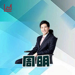 周明